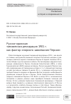 Научная статья на тему 'Русско-иранская таможенная декларация 1901 г. как фактор «мирного завоевания Персии»'