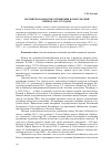 Научная статья на тему 'Русско-канадские отношения в консульский период 1900-1922 годов'