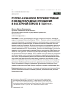 Научная статья на тему 'РУССКО-КАЗАНСКОЕ ПРОТИВО- СТОЯНИЕ И МЕЖДУНАРОДНЫЕ ОТНОШЕНИЯ В ВОСТОЧНОЙ ЕВРОПЕ В 1530-Е ГГ'