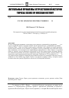 Научная статья на тему 'Русско-крымское противостояние в xvi в'