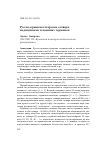 Научная статья на тему 'Русско-крымскотатарские словари медицинских и военных терминов'