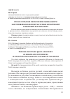 Научная статья на тему 'Русско-польские лексические квазианалоги как проявление различий на уровне когнитивной и языковой картины мира'