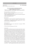 Научная статья на тему 'РУССКО-ПОЛЬСКИЕ ОТНОШЕНИЯ НАКАНУНЕ ПЕРВОГО КРЫМСКОГО ПОХОДА. МИССИЯ В МОСКВУ АЛЕКСАНДРА СКОПА В НАЧАЛЕ 1687 Г.'