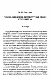 Научная статья на тему 'РУССКО-ШВЕДСКИЕ ЛИТЕРАТУРНЫЕ СВЯЗИ В XVII-XVIII ВВ'