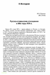 Научная статья на тему 'Русско-словенские отношения в 60-е годы XIX в.'
