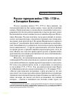 Научная статья на тему 'Русско-турецкая война 1735–1739 гг. и Западные Балканы'