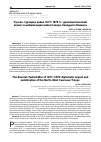 Научная статья на тему 'Русско-турецкая война 1877–1878 гг.: дипломатический аспект и мобилизация войск Северо-Западного Кавказа'