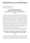 Научная статья на тему '«Русско-японская распря из-за маньчжурско-корейской авантюры» (М. Горький о Русско-японской войне 1904−1905 гг.)'