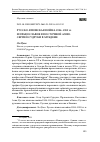 Научная статья на тему 'РУССКО-ЯПОНСКАЯ ВОЙНА 1904–1905 гг. И ПРАВОСЛАВИЕ В ВОСТОЧНОЙ АЗИИ: СЕРГИЙ СУДЗУКИ В МУКДЕНЕ'