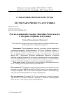 Научная статья на тему 'РУССКО-ЗЫРЯНСКИЙ СЛОВАРЬ ЛЕПЁХИНА-УНДОЛЬСКОГО: К ИСТОРИИ ОТКРЫТИЯ И ИЗУЧЕНИЯ'