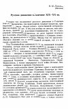 Научная статья на тему 'Русское движение в Галичине XIX—XX вв.'
