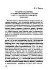 Научная статья на тему 'Русское монашество по кандидатским диссертациям Санкт-Петербургской Духовной академии'