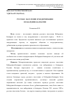 Научная статья на тему 'Русское население и модернизация в Кабардино-Балкарии'