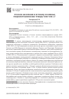 Научная статья на тему 'Русское население в Эстонии: основные геодемографические тренды (2000– 2021 гг.)'