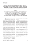 Научная статья на тему '«РУССКОЕ ОБРАЗОВАНИЕ СИЛЬНЕЕ РУССКОГО ШТЫКА…»: ОБРАЗОВАТЕЛЬНАЯ ПОЛИТИКА КАК ЭЛЕМЕНТ СТРАТЕГИИ «МЯГКОЙ СИЛЫ» В ЗАПАДНЫХ ОКРАИННЫХ РЕГИОНАХ РОССИЙСКОЙ ИМПЕРИИ ВО ВТОРОЙ ПОЛОВИНЕ XIX – НАЧАЛЕ XX ВЕКА'