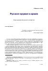 Научная статья на тему 'Русское оружие и армия. Очерк дореволюционного развития'