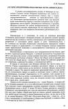 Научная статья на тему 'Русское предпринимательство как часть "общего дела"'