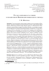 Научная статья на тему 'РУССКОЕ ЦЕРКОВНОЕ РАССЕЯНИЕ В НЕЗАВИСИМОЙ ФИНЛЯНДИИ МЕЖВОЕННОГО ПЕРИОДА'