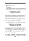 Научная статья на тему 'Русскоязычная диаспора в Азербайджане (1991-1998 гг. ): проблемы и вызовы'
