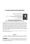 Научная статья на тему 'Русскоязычная научная диаспора: опыт и перспективы сотрудничества с Россией'