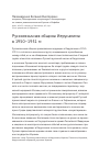 Научная статья на тему 'Русскоязычная община Иерусалима в 1950-1951 гг'