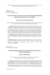 Научная статья на тему 'Русскоязычные подкасты как современная дискурсивная практика и предмет исследования'