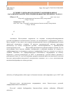 Научная статья на тему 'Рутений-содержащая полимерстабилизированная каталитическая система гидрирования смесей бензол-толуол'