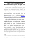 Научная статья на тему 'РВК как форма государственной поддержки формирования института венчурных инвестиций в России'