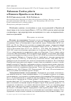 Научная статья на тему 'Рябинник Turdus pilaris в Нижнем Приобье и на Ямале'