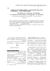 Научная статья на тему 'Рыбы в красной книге Самарской области (2-е издание): Осетрообразные - Acipenseriformes'
