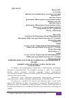 Научная статья на тему 'РЫНОЧНАЯ И КАДАСТРОВАЯ СТОИМОСТЬ: СООТНОШЕНИЕ И РАСЧЕТ'