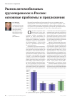 Научная статья на тему 'Рынок автомобильных грузоперевозок в России: основные проблемы и предложения'