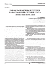 Научная статья на тему 'Рынок банковских продуктов как основной Источник роста экономики России'
