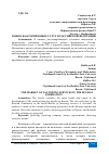 Научная статья на тему 'РЫНОК ФАКТОРИНГОВЫХ УСЛУГ В РОССИЙСКОЙ ФЕДЕРАЦИИ'