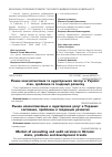 Научная статья на тему 'Рынок консалтинговых и аудиторских услуг в Украине: состояние, проблемы и тенденции развития'