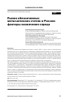 Научная статья на тему 'РЫНОК ОБЕЗЛИЧЕННЫХ МЕТАЛЛИЧЕСКИХ СЧЕТОВ В РОССИИ: ФАКТОРЫ НАЗНАЧЕНИЯ СПРЕДА'