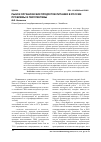 Научная статья на тему 'Рынок органических продуктов питания в России: проблемы и перспективы'