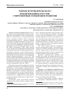 Научная статья на тему 'Рынок потребительского кредитования в России: современные тенденции развития'