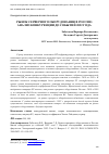 Научная статья на тему 'Рынок серверного оборудования в России: анализ конкуренции до событий 2022 года'