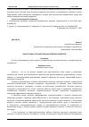 Научная статья на тему 'РЫНОК ТРУДА И ГОСУДАРСТВЕННАЯ ПОЛИТИКА ЗАНЯТОСТИ'