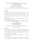 Научная статья на тему 'Рынок труда Российской Федерации в условиях действующих экономических санкций'