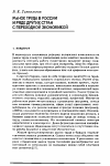 Научная статья на тему 'Рынок труда в России и ряде других стран с переходной экономикой'