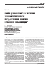 Научная статья на тему 'Рынок ценных бумаг как источник экономического роста: государственная политика в условиях глобализации'