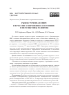 Научная статья на тему 'РЫНОК ТУРИЗМА В МИРЕ И В РОССИИ: СОВРЕМЕННОЕ СОСТОЯНИЕ И ПЕРСПЕКТИВЫ РАЗВИТИЯ'