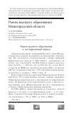 Научная статья на тему 'Рынок высшего образования Нижегородской области'