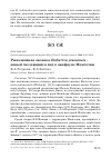 Научная статья на тему 'Рыжешейная овсянка Emberiza yessoensis - новый гнездящийся вид в авифауне Монголии'