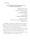 Научная статья на тему 'РЫЖИЕ ЛЕСНЫЕ МУРАВЬИ (FORMICA RUFA C.) И ОСОБЕННОСТИ ИХ ПОВЕДЕНИЯ'