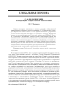 Научная статья на тему 'С. А. Подолинский: концепция социальной энергетики'