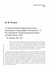 Научная статья на тему '«С бухгалтерской скрупулезностью». Рецензия на монографию: Нелипович С. Г. Русский фронт Первой мировой войны: потери сторон. 1914. М.: Квадрига, 2017. 282 с.'