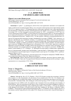 Научная статья на тему 'С. Д. ДИМИТРОВ – ГЕРОЙ НЕ НАШЕГО ВРЕМЕНИ'